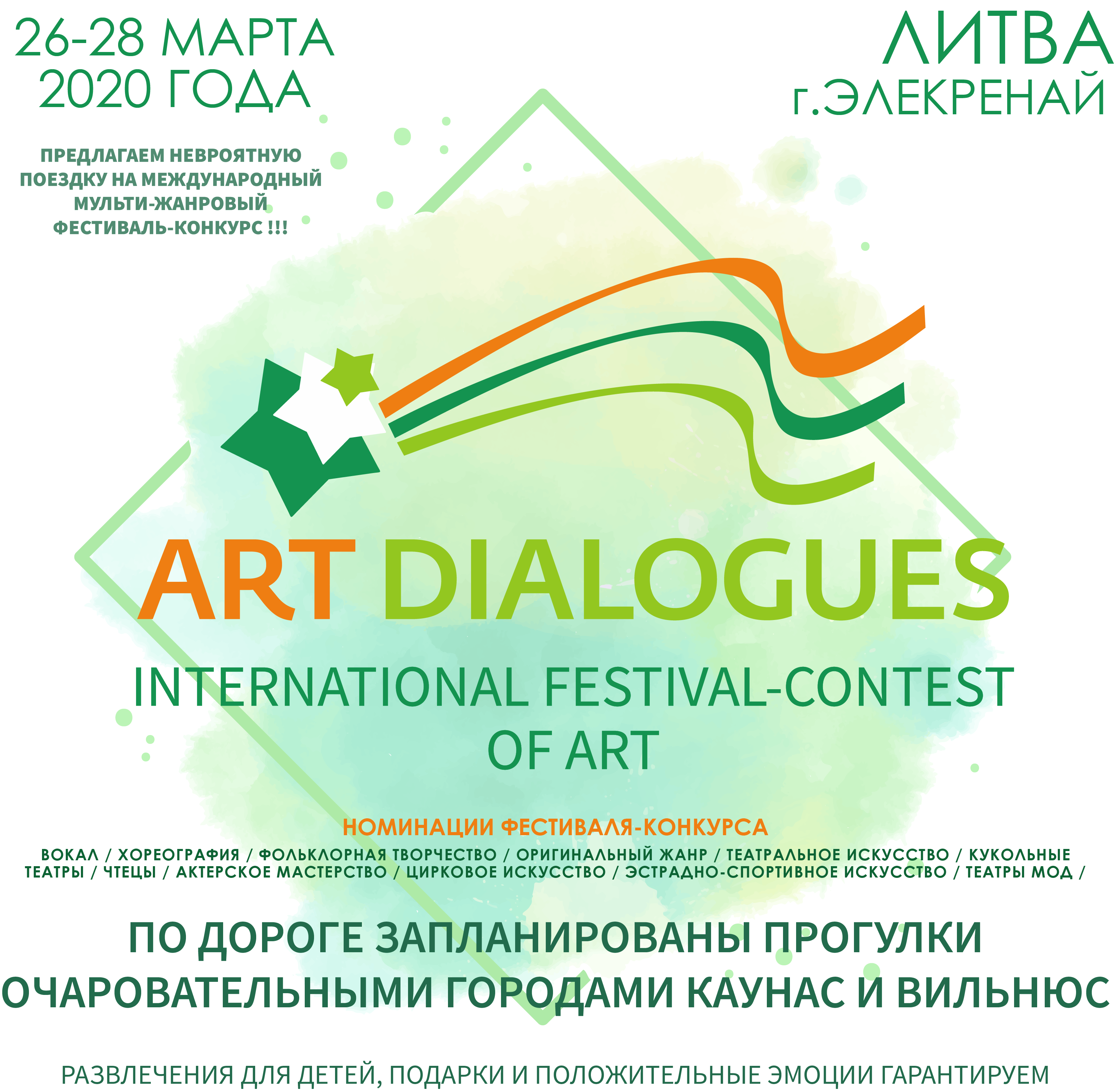 «ART DIALOGUES»