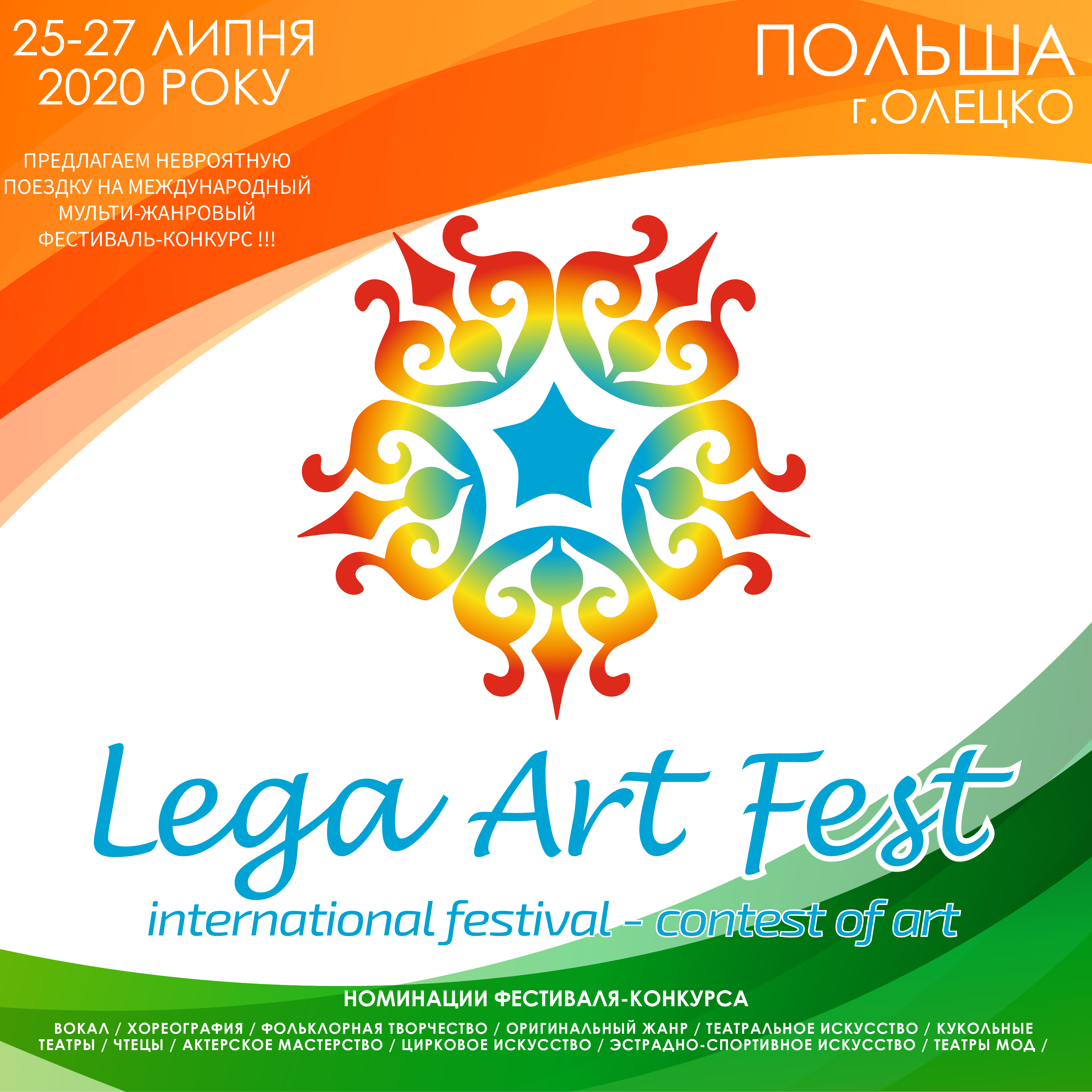 «LEGA ART FEST»