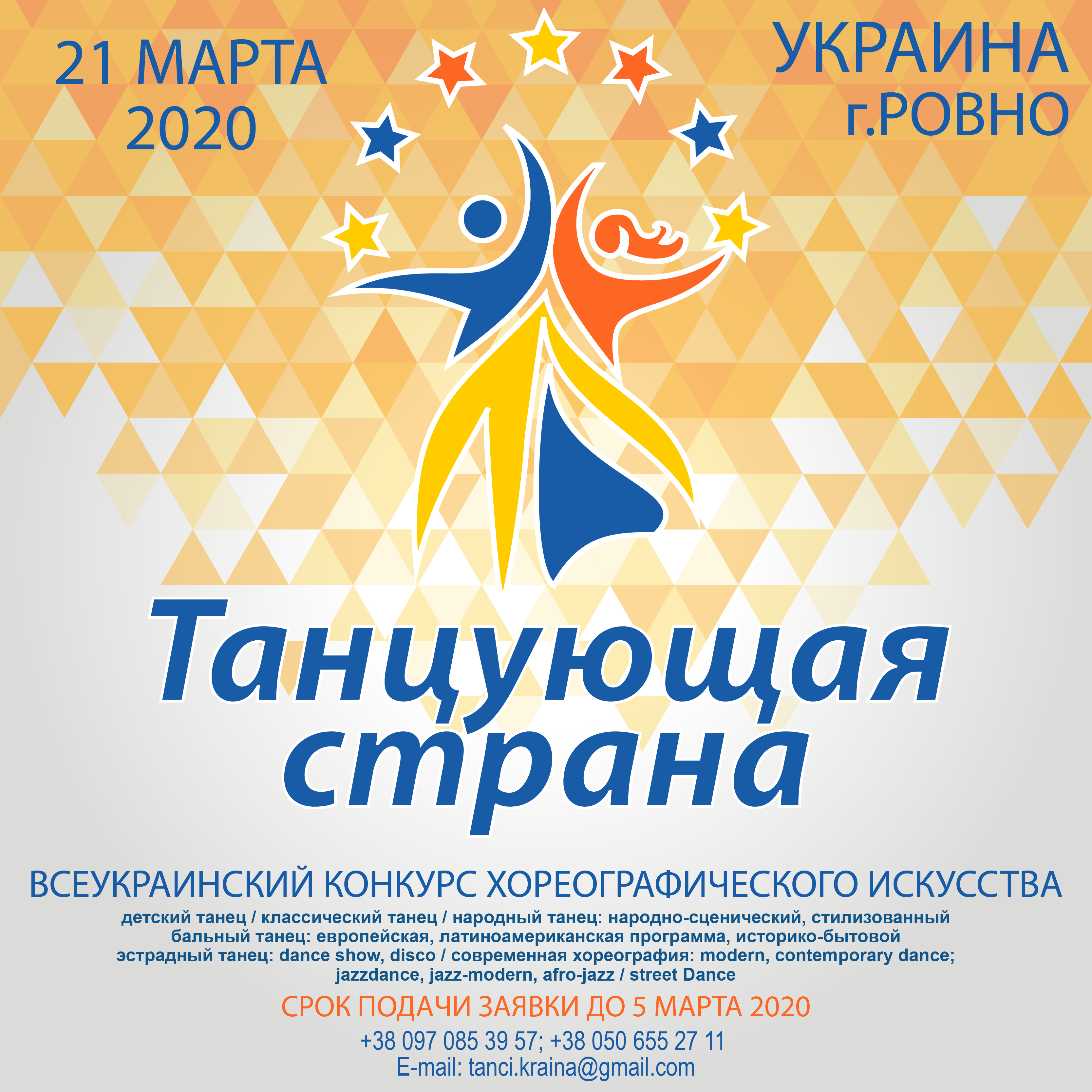 «ТАНЦУЮЩИЙ СТРАНА»