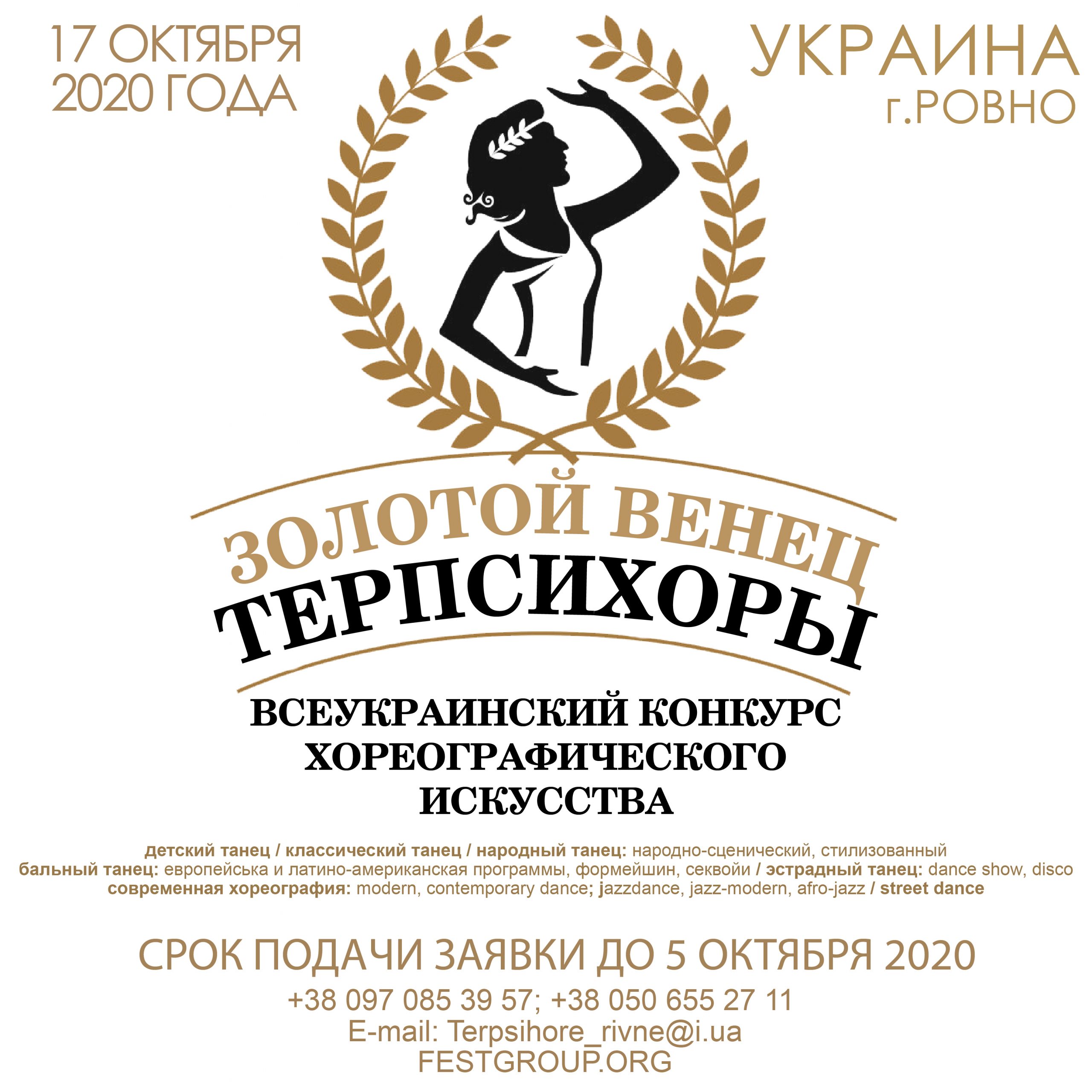 «ЗОЛОТОЙ ВЕНЕЦ ТЕРПСИХОРЫ»