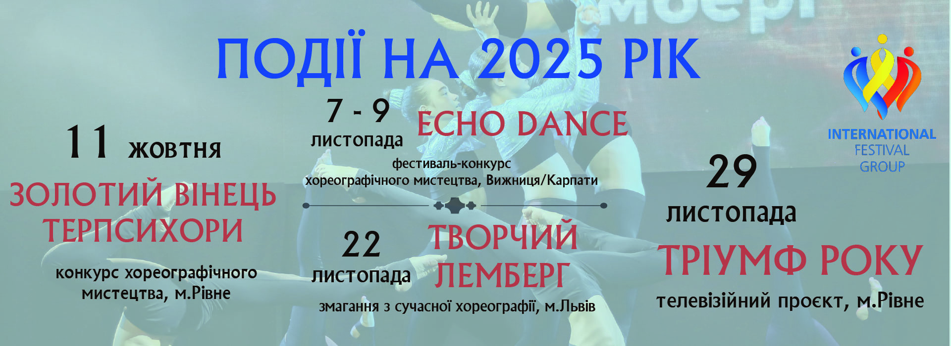 Графік подій на осінь 2025 року